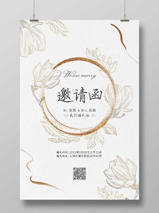 清新淡雅金色结婚婚礼邀请函设计海报模板